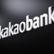카카오뱅크